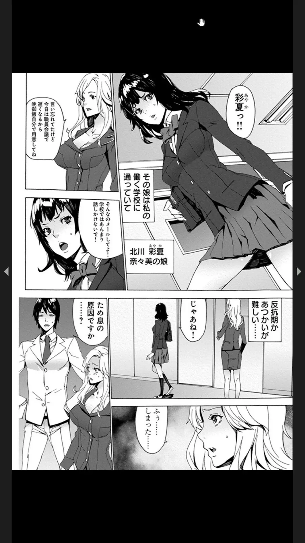 恥虐の母娘どんぶり４～秘辱の体育倉庫～ Page.22