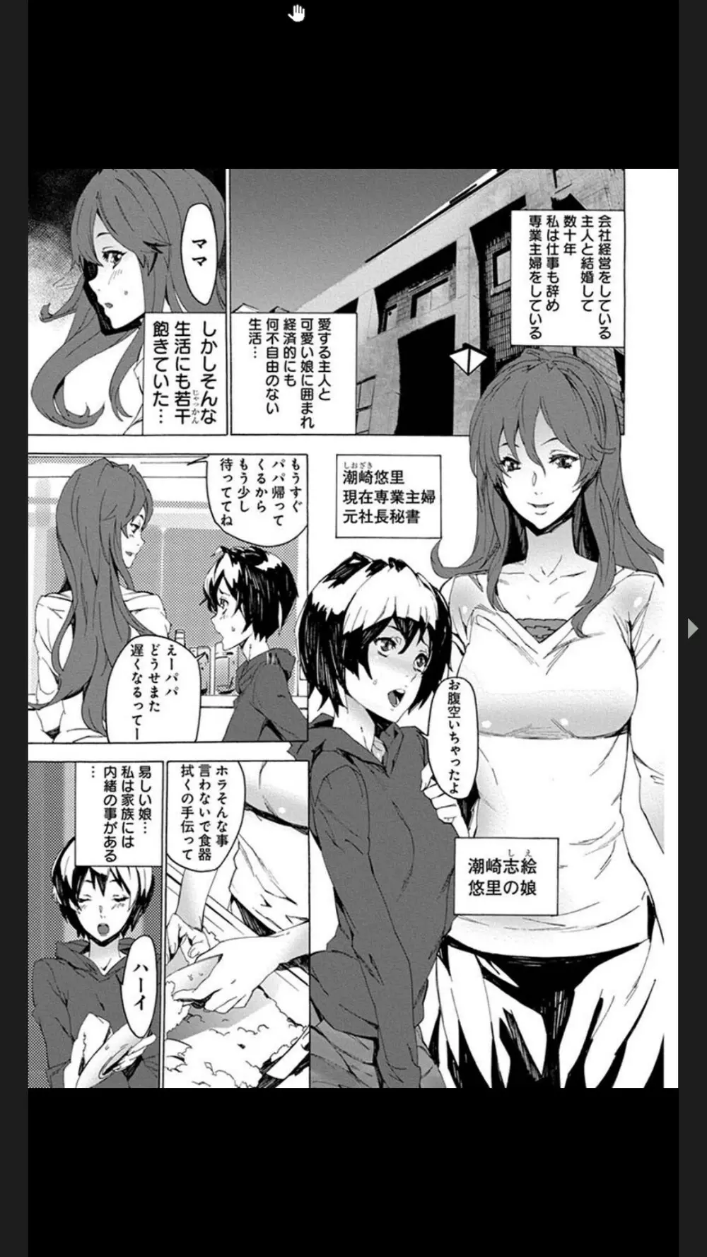 恥虐の母娘どんぶり４～秘辱の体育倉庫～ Page.3