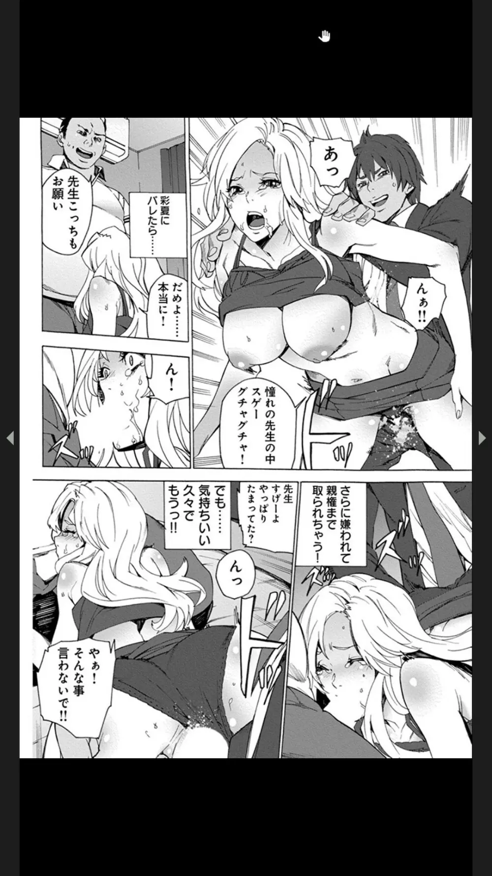 恥虐の母娘どんぶり４～秘辱の体育倉庫～ Page.30