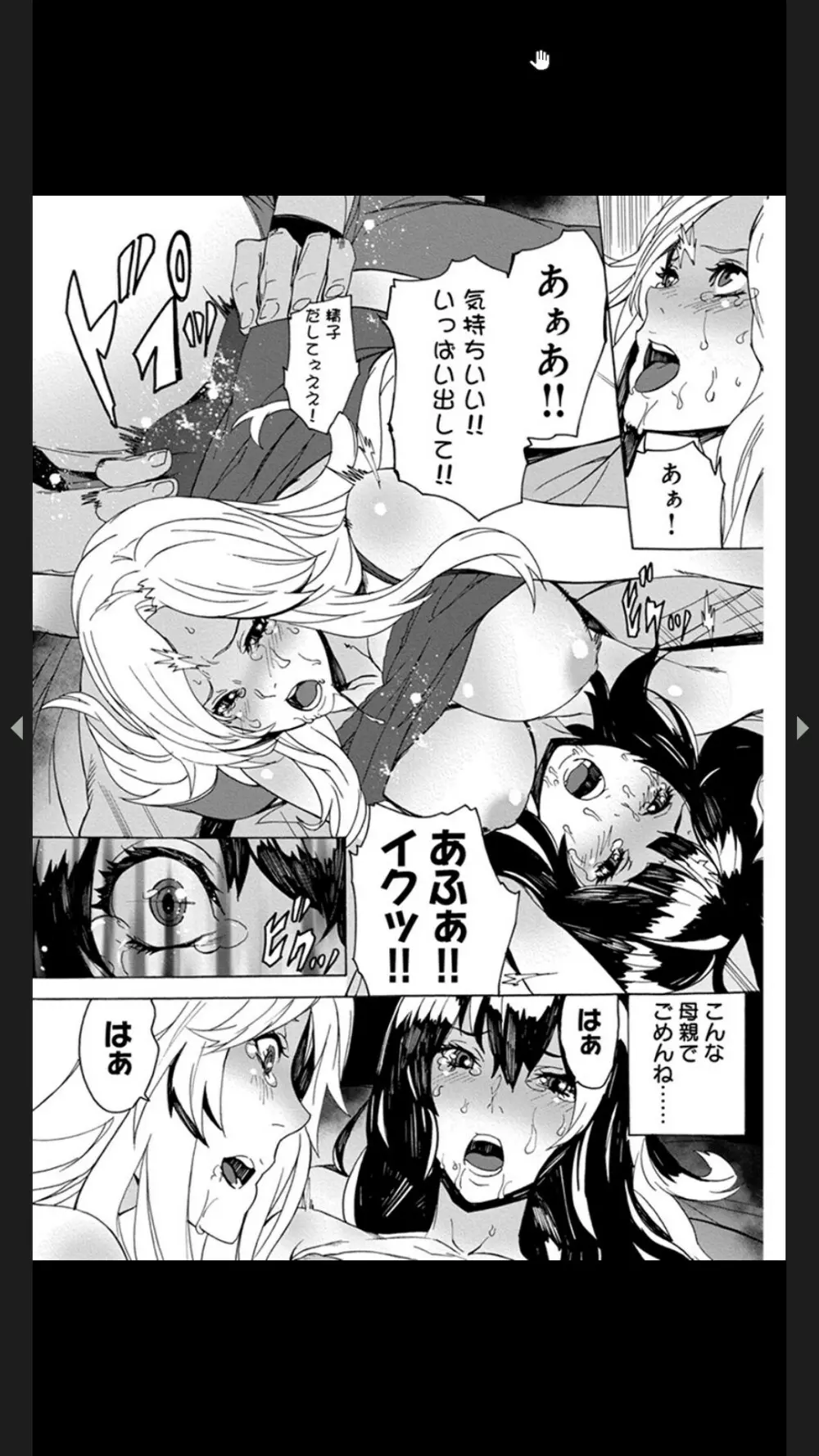 恥虐の母娘どんぶり４～秘辱の体育倉庫～ Page.35