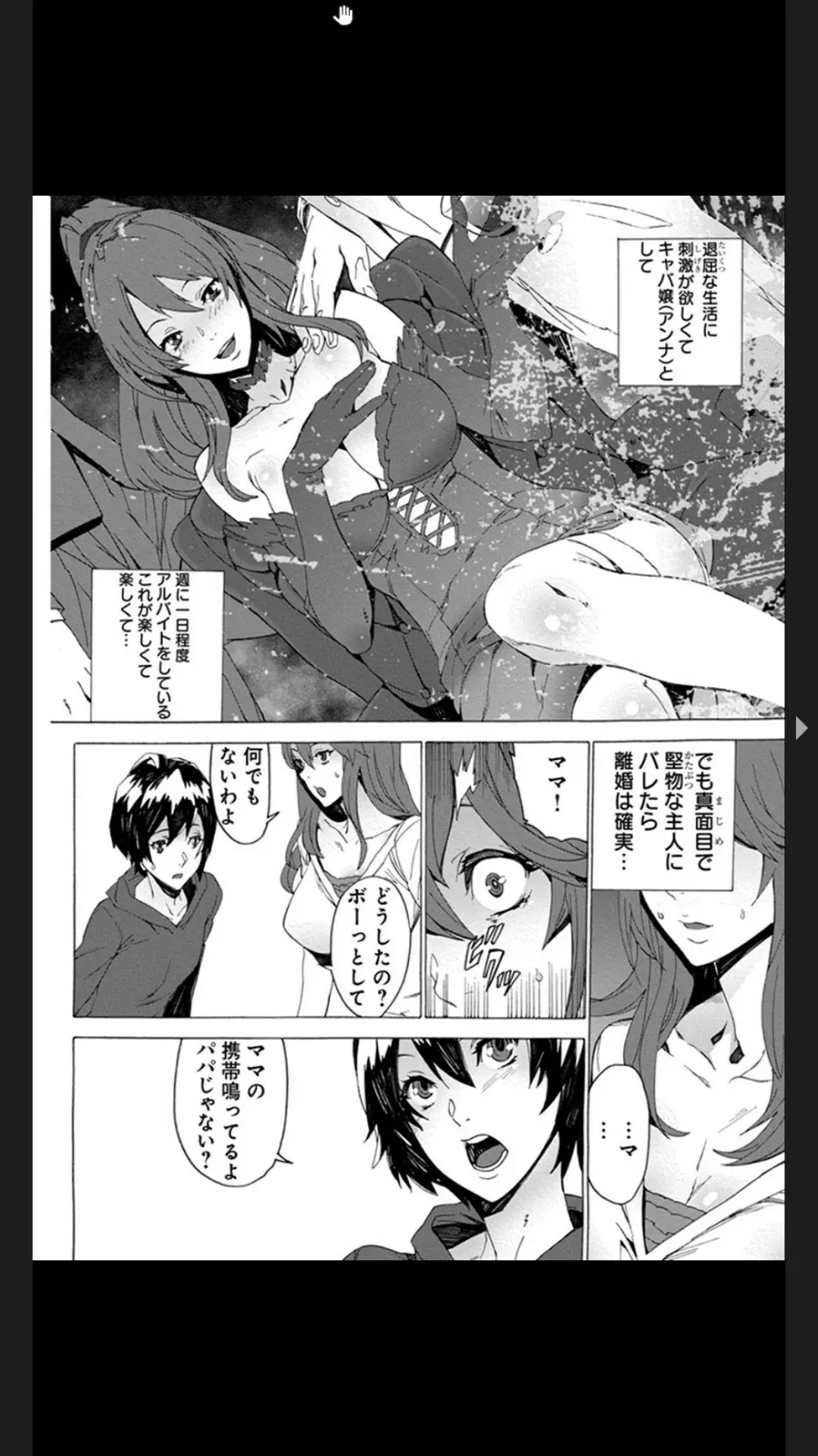 恥虐の母娘どんぶり４～秘辱の体育倉庫～ Page.4