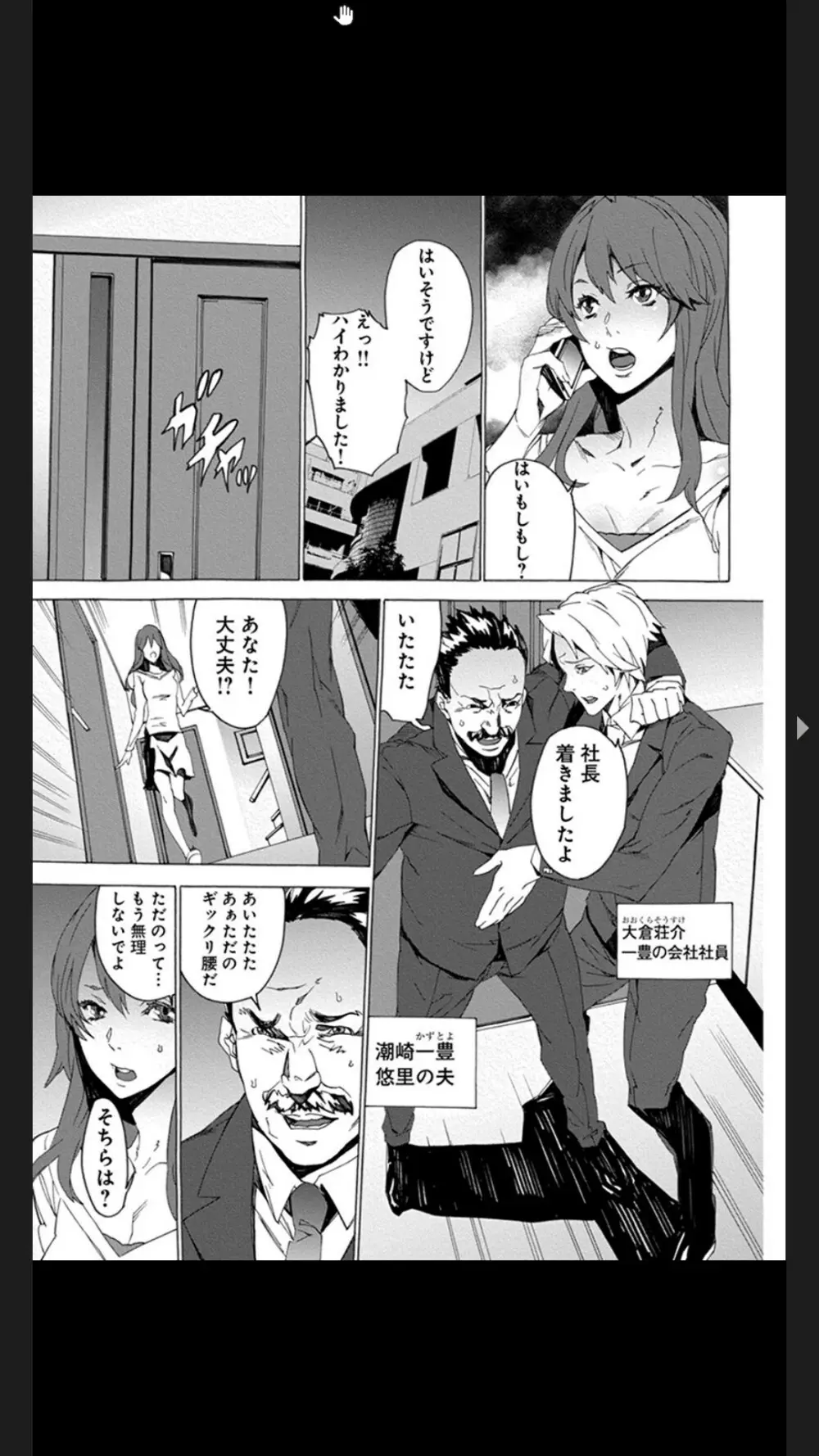 恥虐の母娘どんぶり４～秘辱の体育倉庫～ Page.5