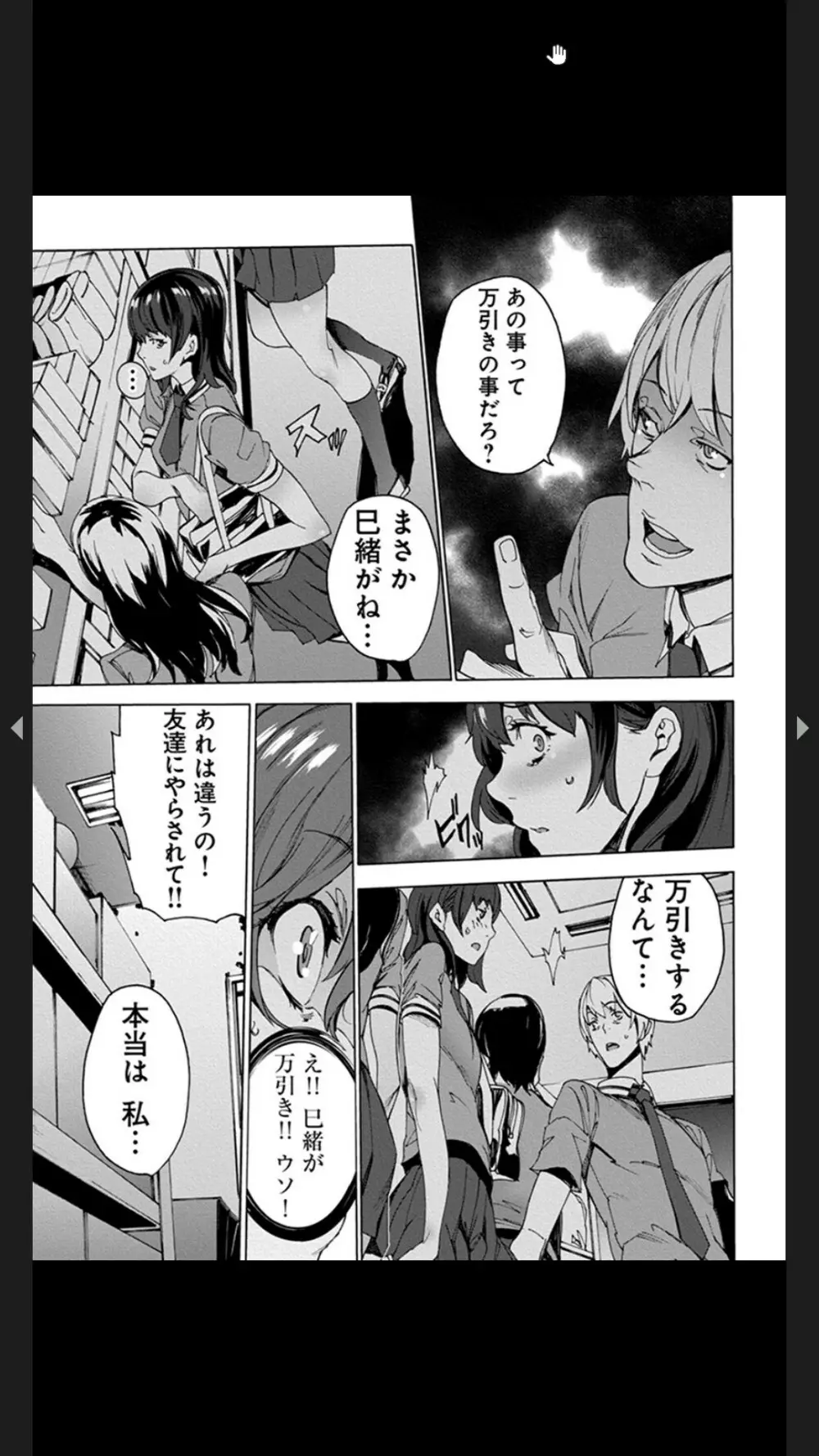 恥虐の母娘どんぶり４～秘辱の体育倉庫～ Page.63