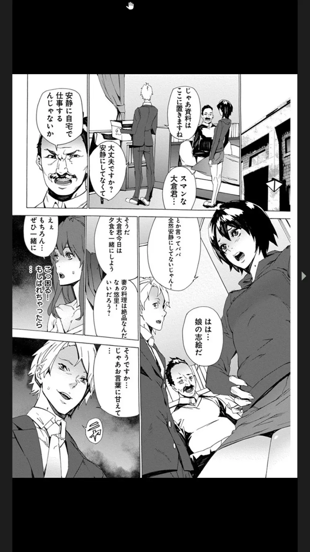 恥虐の母娘どんぶり４～秘辱の体育倉庫～ Page.7