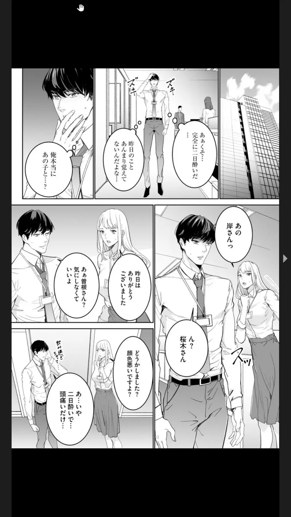 ダブルリベンジ ～復讐の甘い毒～（分冊版） 【第1話】 Page.16