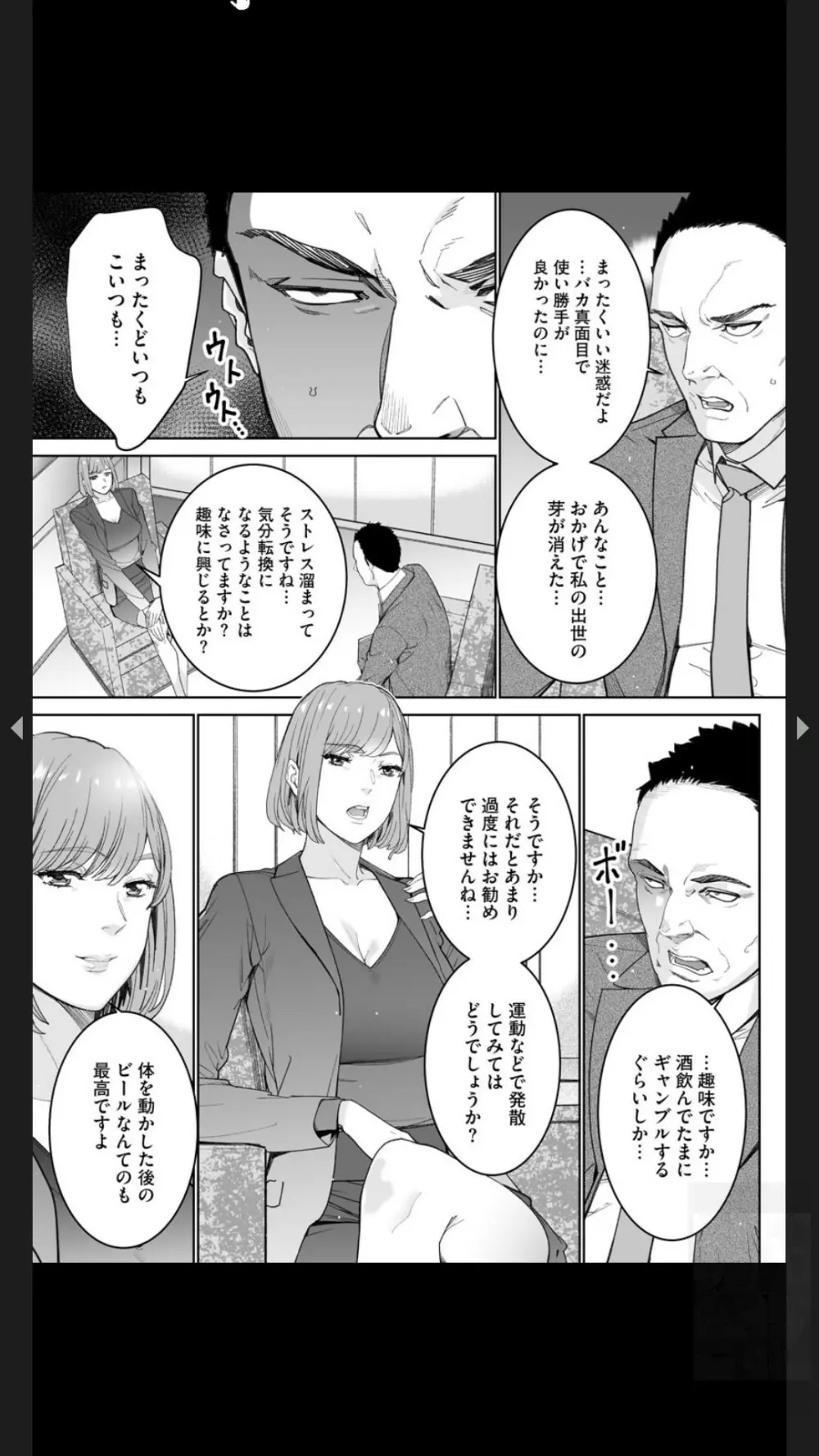 ダブルリベンジ ～復讐の甘い毒～（分冊版） 【第1話】 Page.31