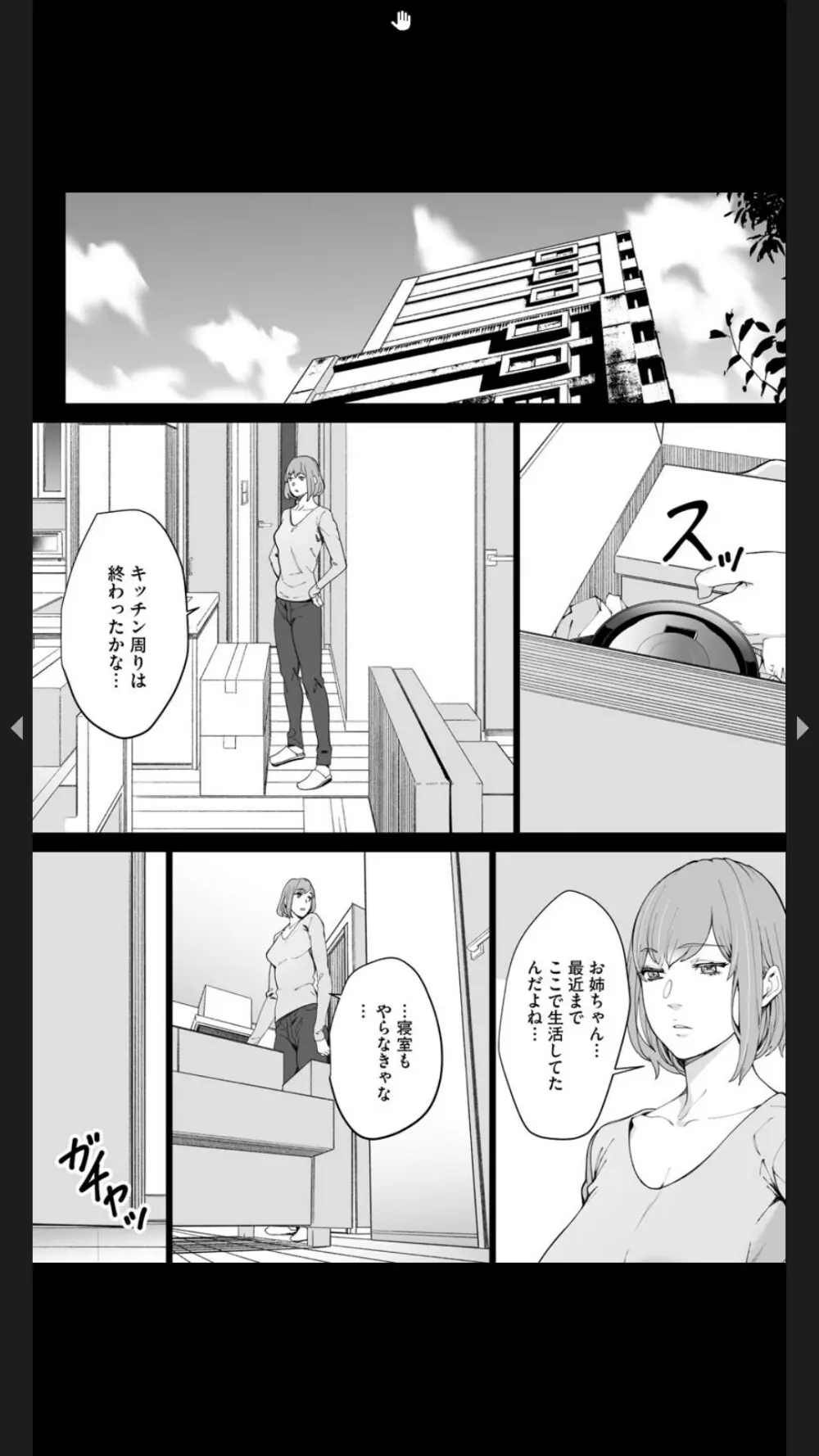 ダブルリベンジ ～復讐の甘い毒～（分冊版） 【第1話】 Page.82