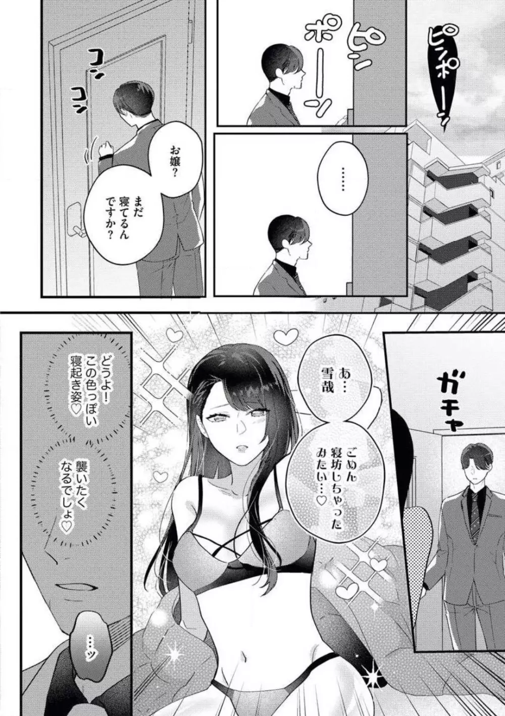 お嬢は二度目の夜まで待てない！ 若頭と交わす純愛 Page.11