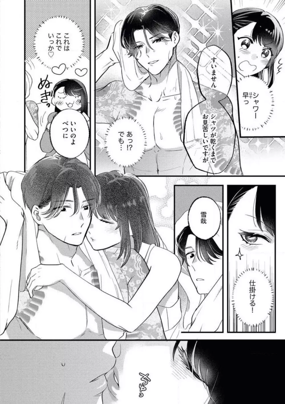 お嬢は二度目の夜まで待てない！ 若頭と交わす純愛 Page.15