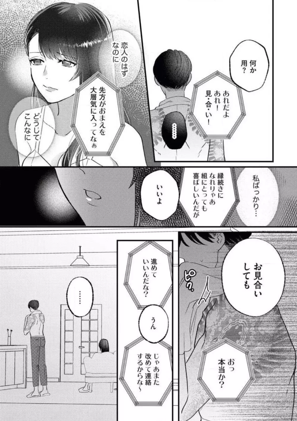 お嬢は二度目の夜まで待てない！ 若頭と交わす純愛 Page.18