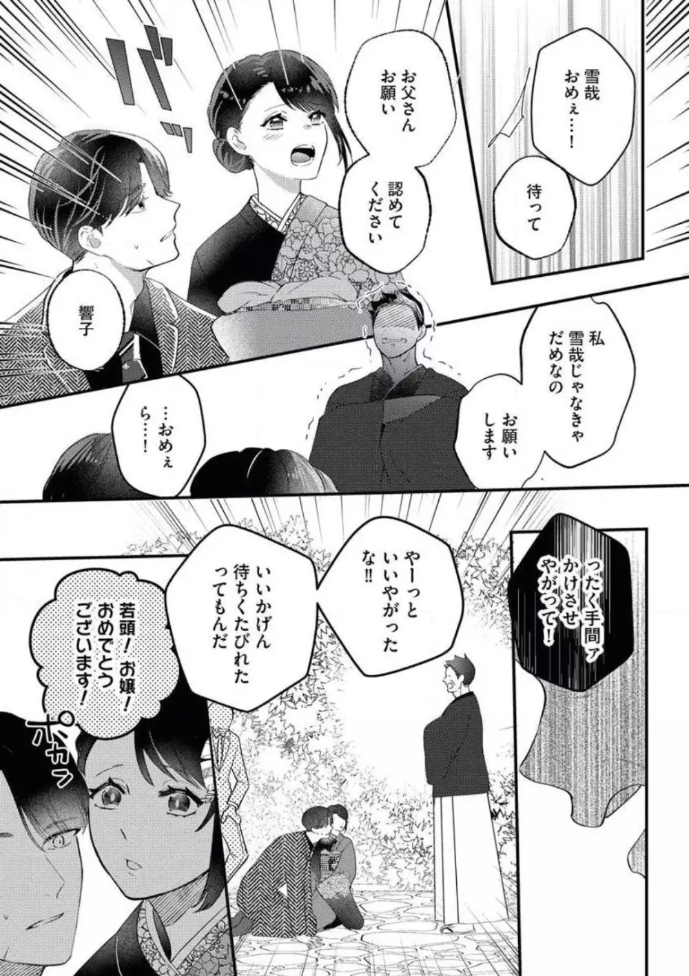 お嬢は二度目の夜まで待てない！ 若頭と交わす純愛 Page.26