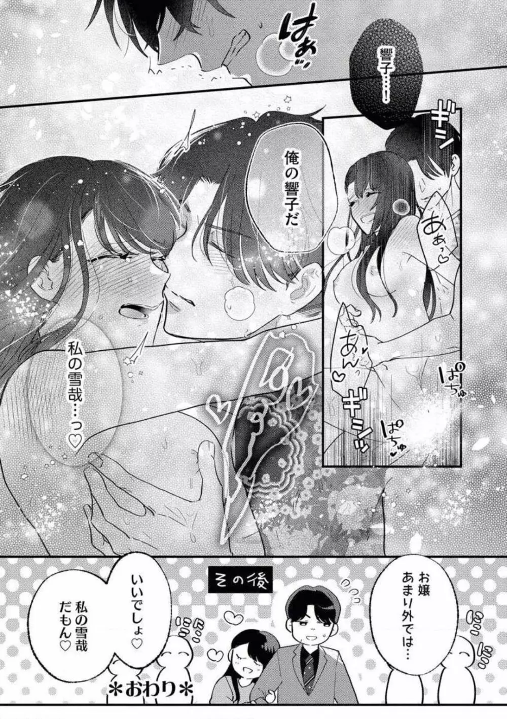 お嬢は二度目の夜まで待てない！ 若頭と交わす純愛 Page.34