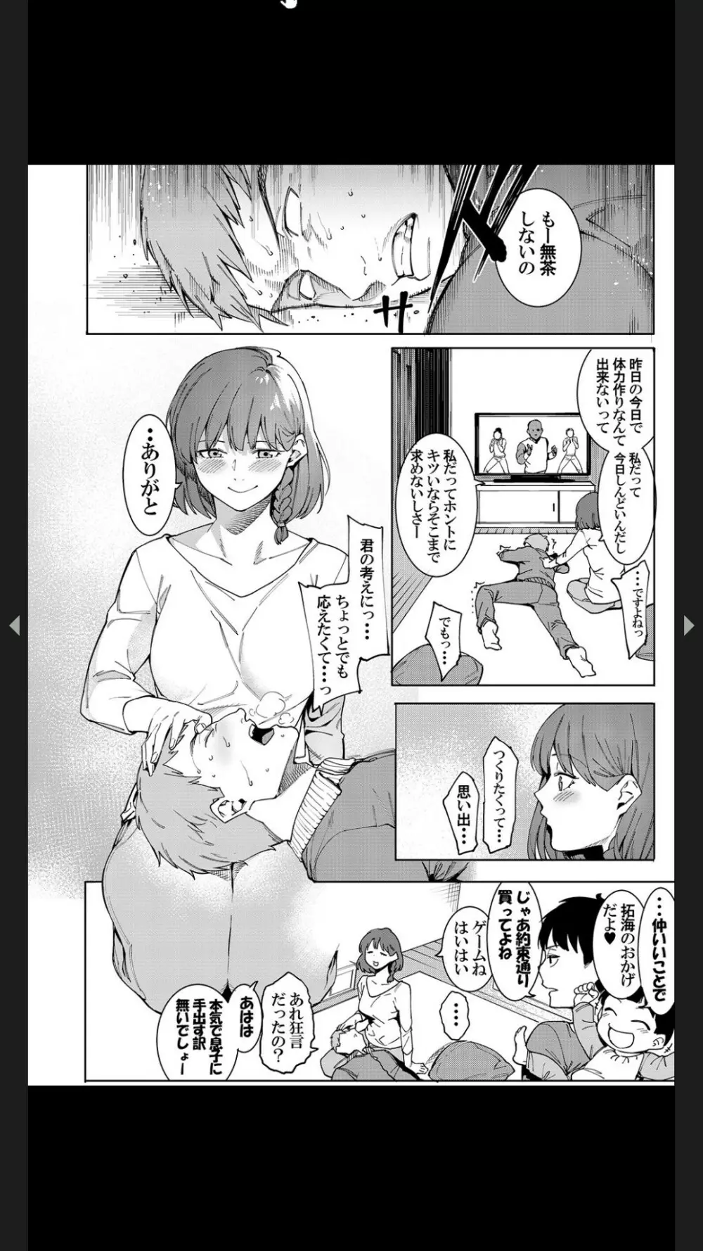 淫ら過ぎる美人な奥様 Page.22