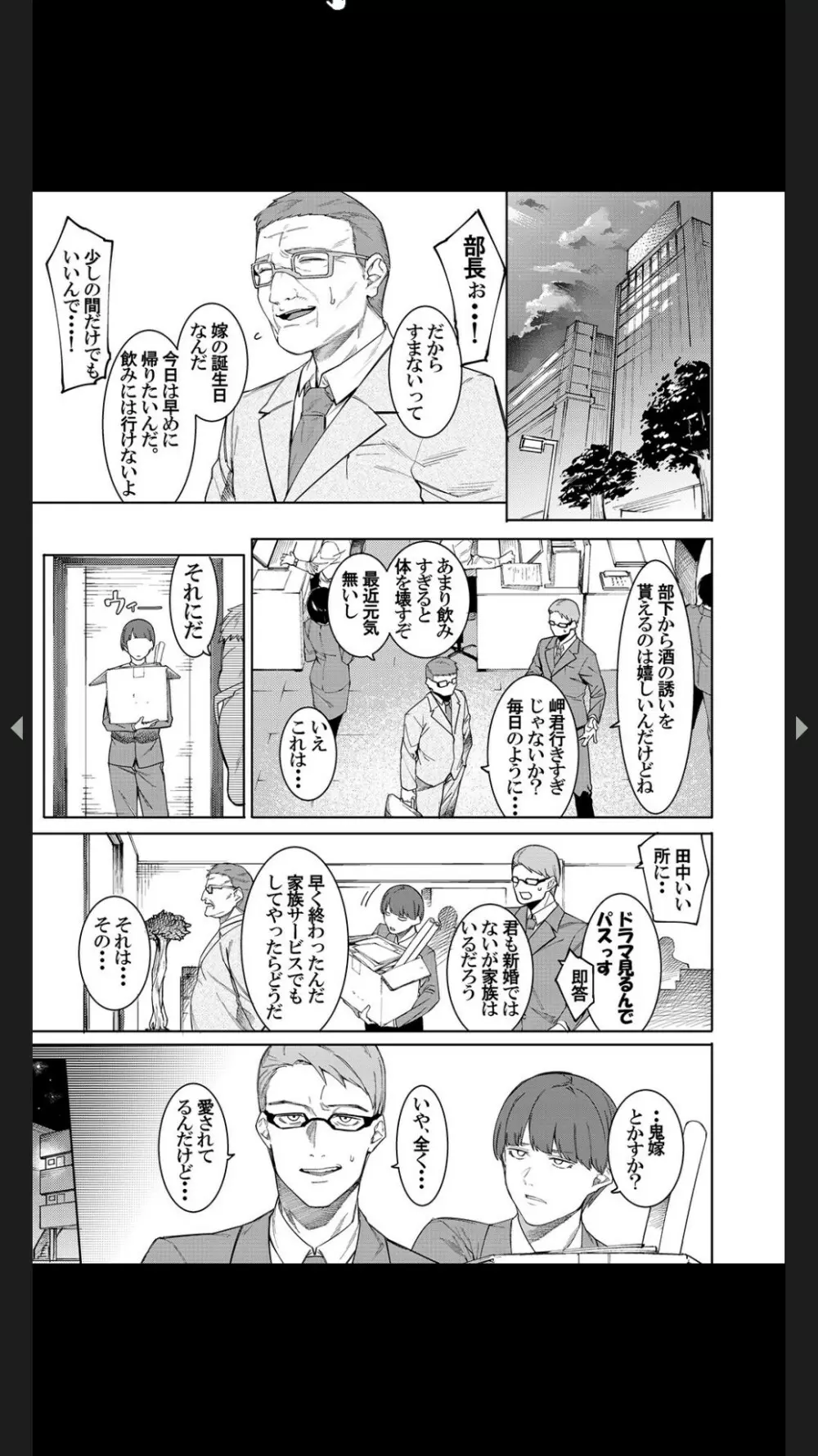 淫ら過ぎる美人な奥様 Page.3