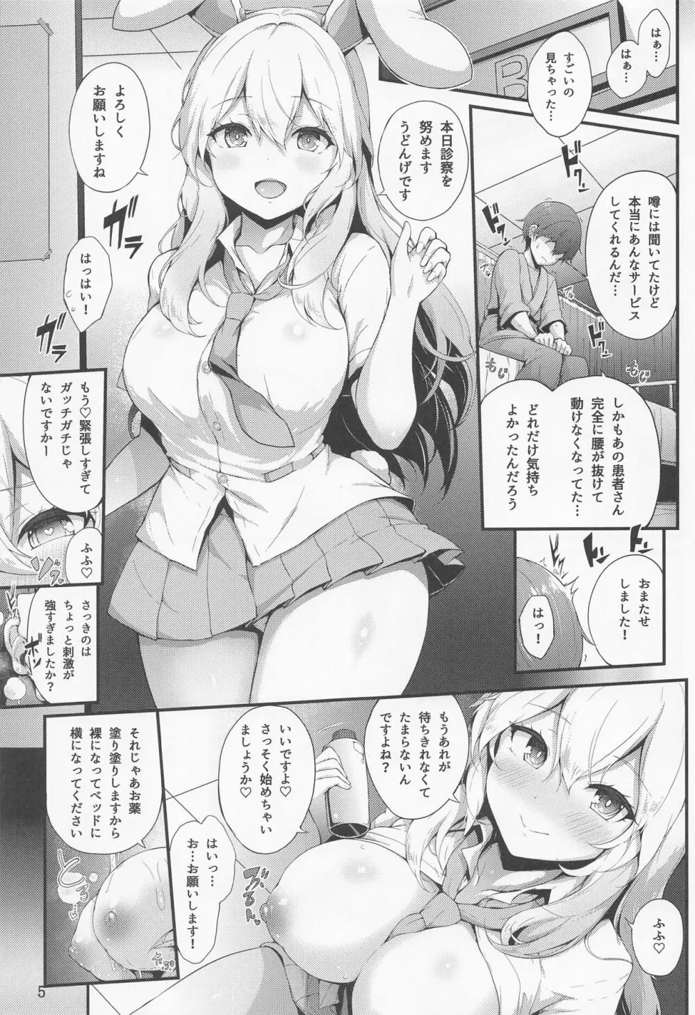 うどんげの出張診療所 Page.4