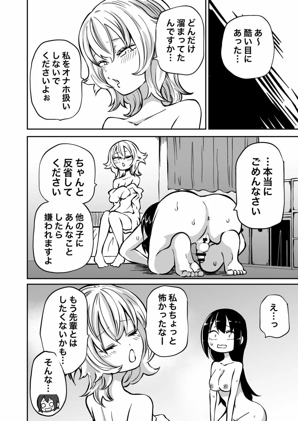 童貞卒業ふたなり先輩 ビッチ後輩の甘々筆おろし Page.38