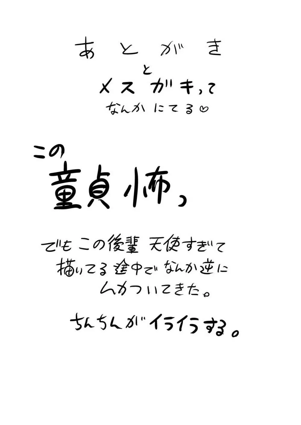 童貞卒業ふたなり先輩 ビッチ後輩の甘々筆おろし Page.40