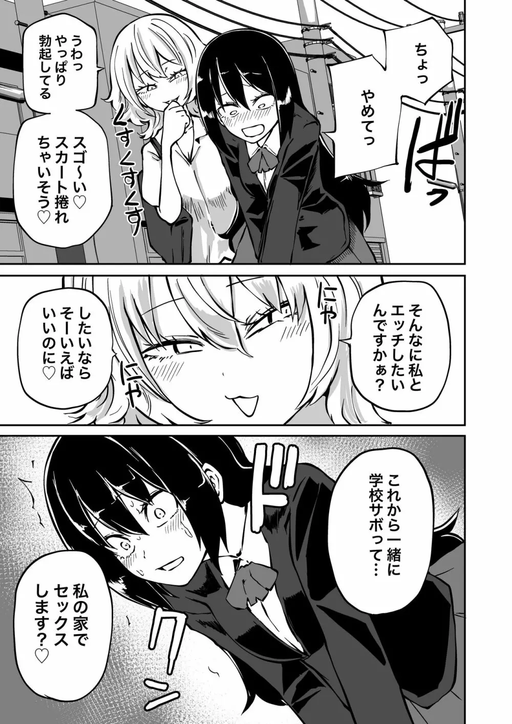 童貞卒業ふたなり先輩 ビッチ後輩の甘々筆おろし Page.5