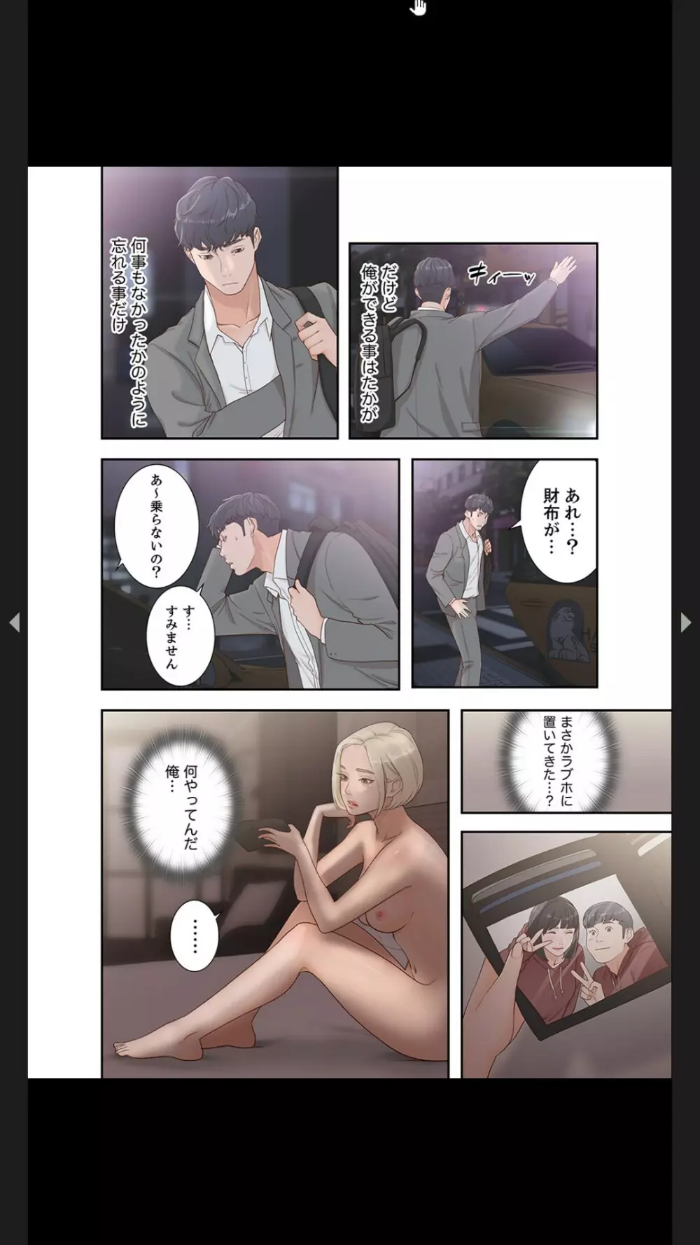 モトカノ1-2 Page.111