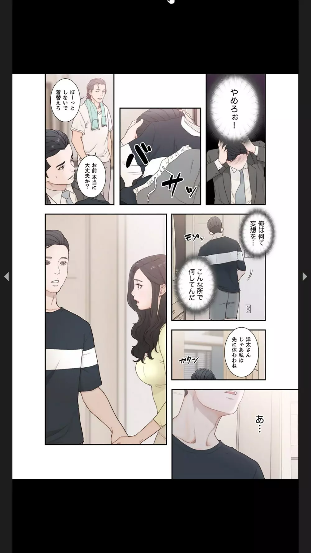 モトカノ1-2 Page.36