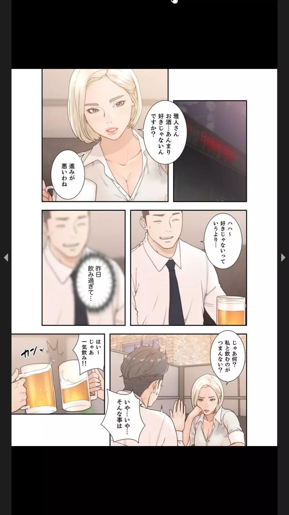 モトカノ1-2 Page.80