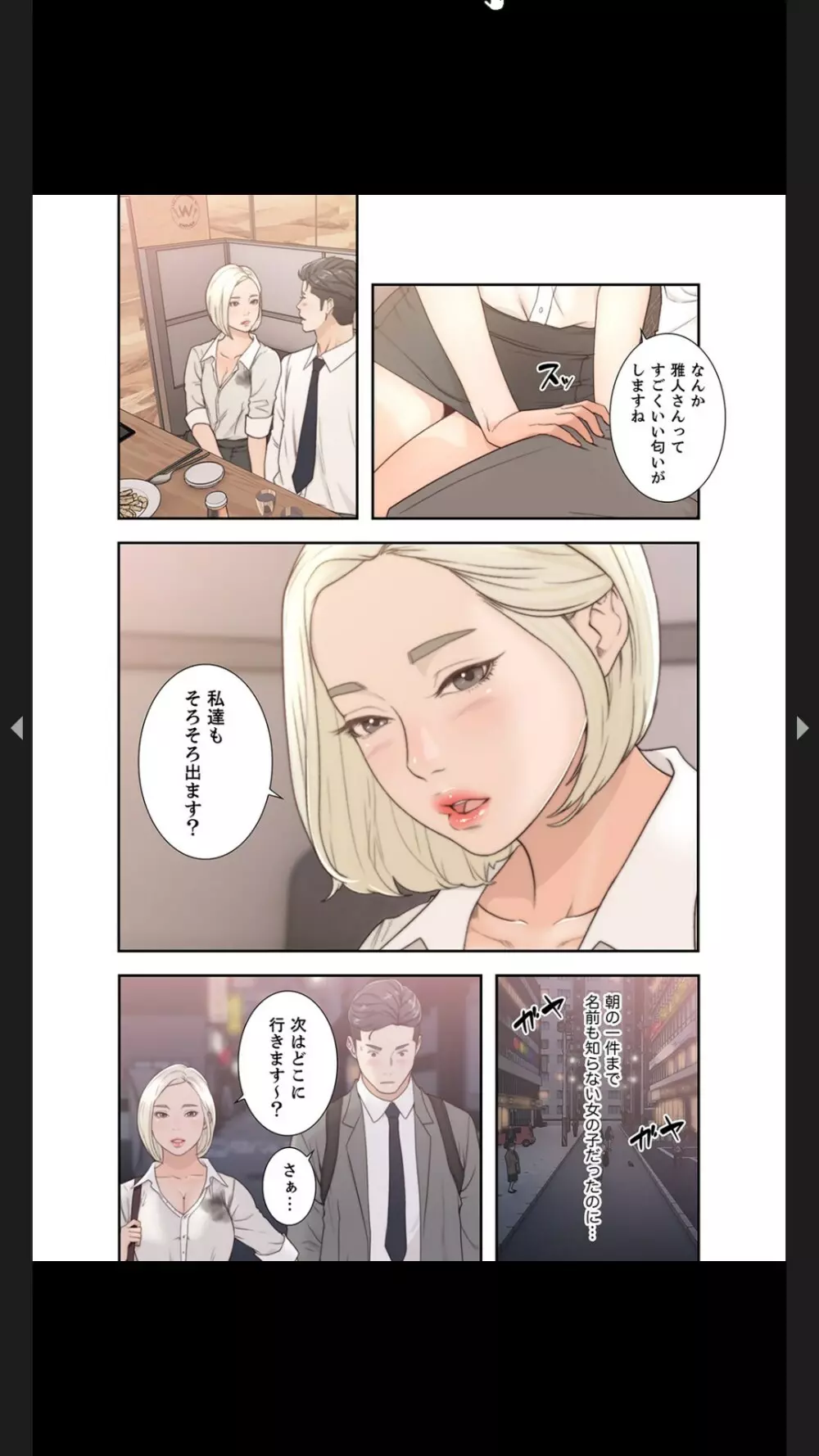 モトカノ1-2 Page.83