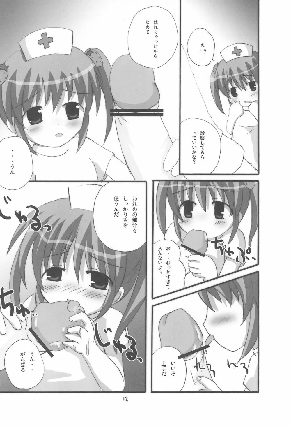 ツインテールなおんなのこ本 1.2.3.つめちゃいました。 Page.12