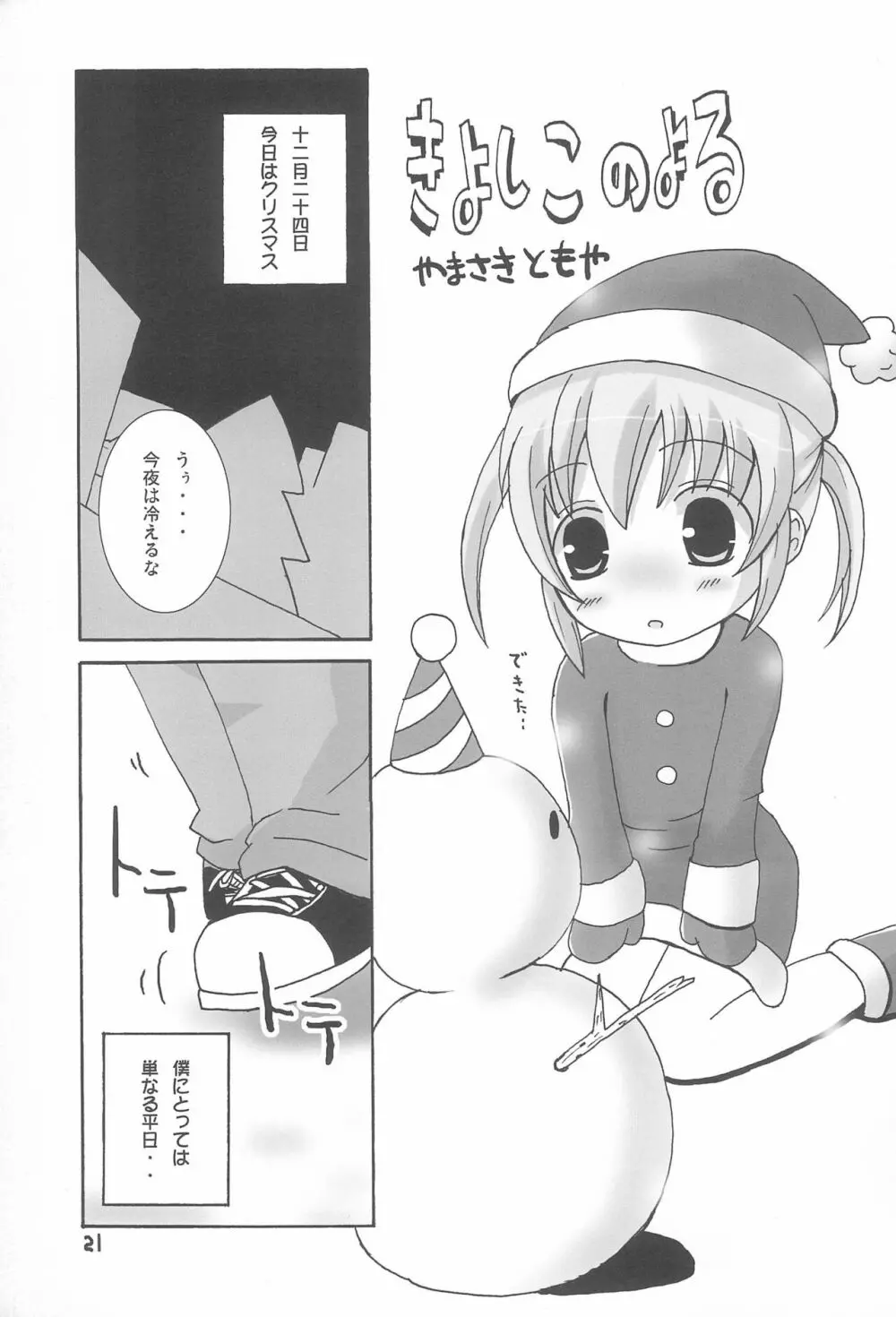 ツインテールなおんなのこ本 1.2.3.つめちゃいました。 Page.21