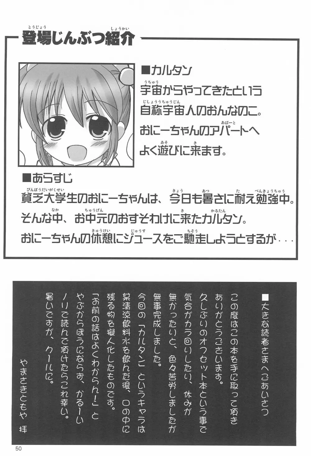 ツインテールなおんなのこ本 1.2.3.つめちゃいました。 Page.50