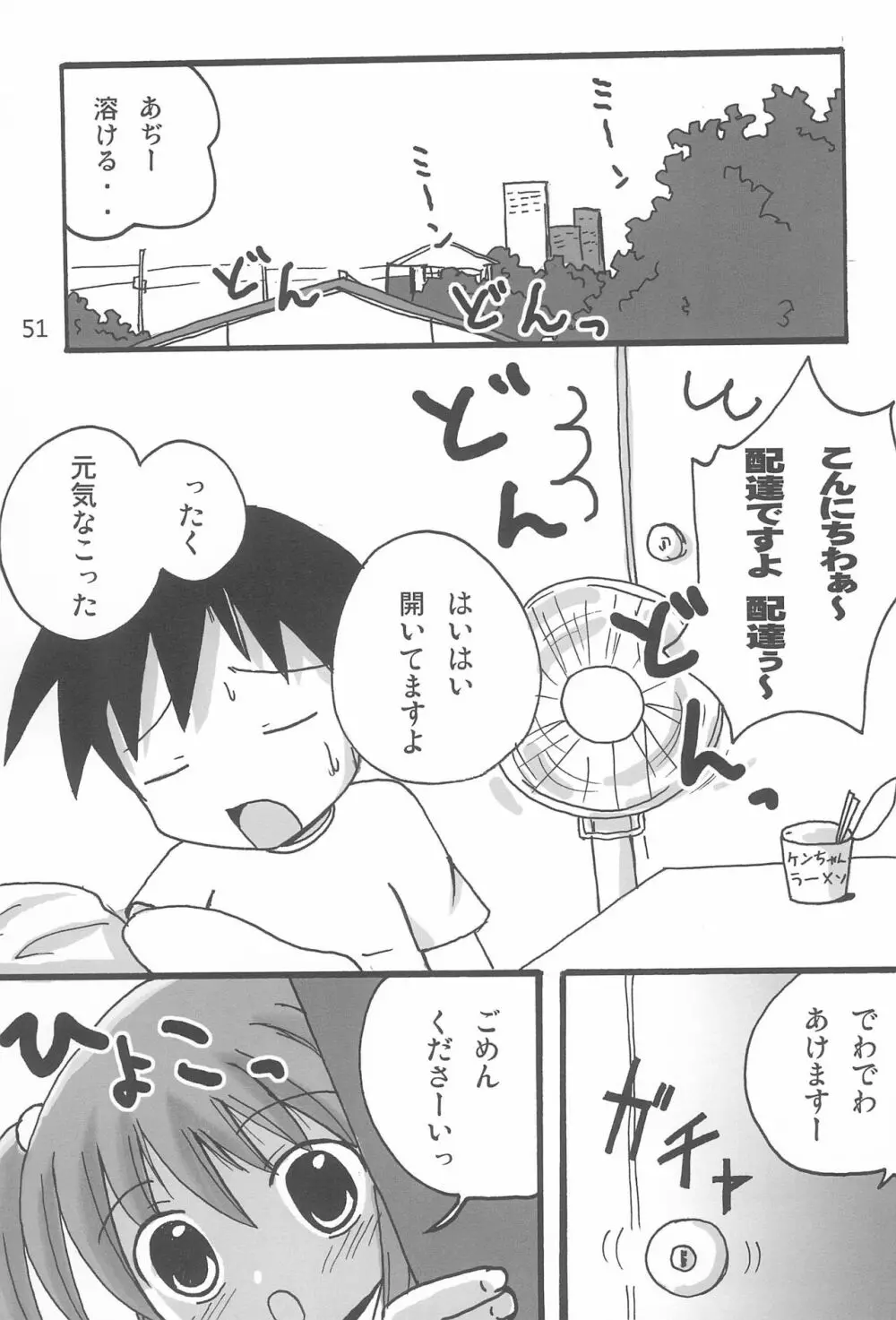 ツインテールなおんなのこ本 1.2.3.つめちゃいました。 Page.51