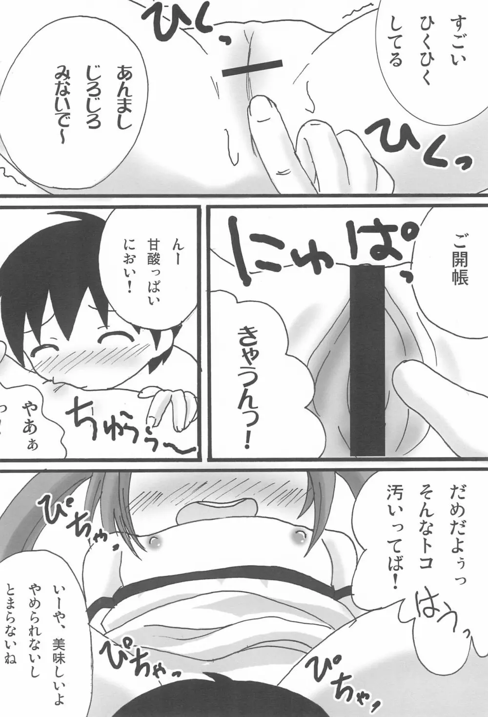 ツインテールなおんなのこ本 1.2.3.つめちゃいました。 Page.58