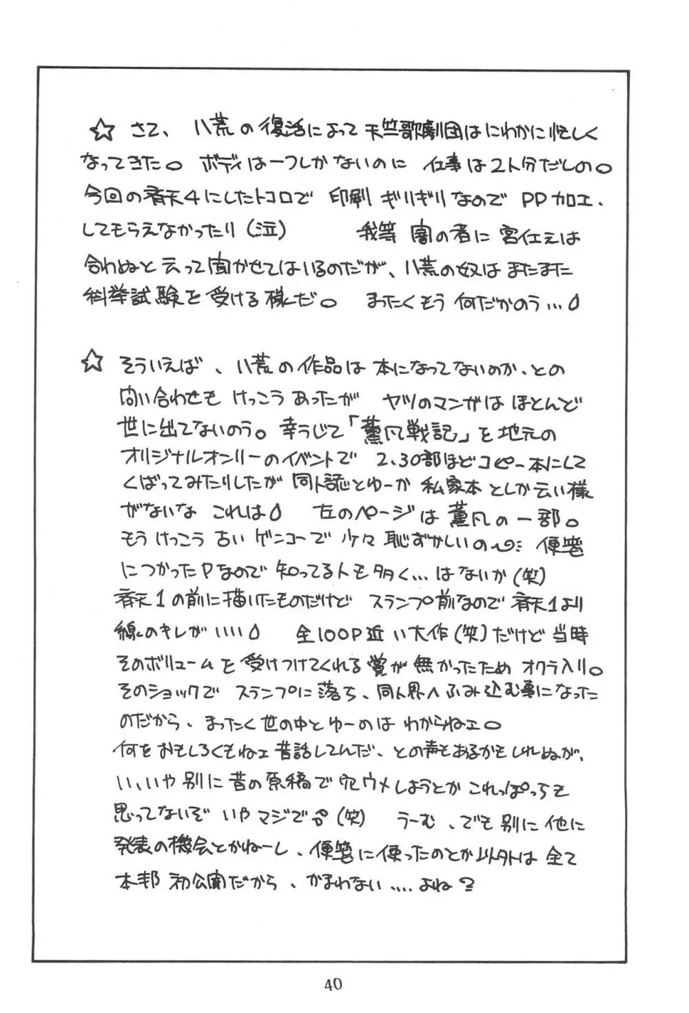 斉天4 橘花誘爆 Page.44