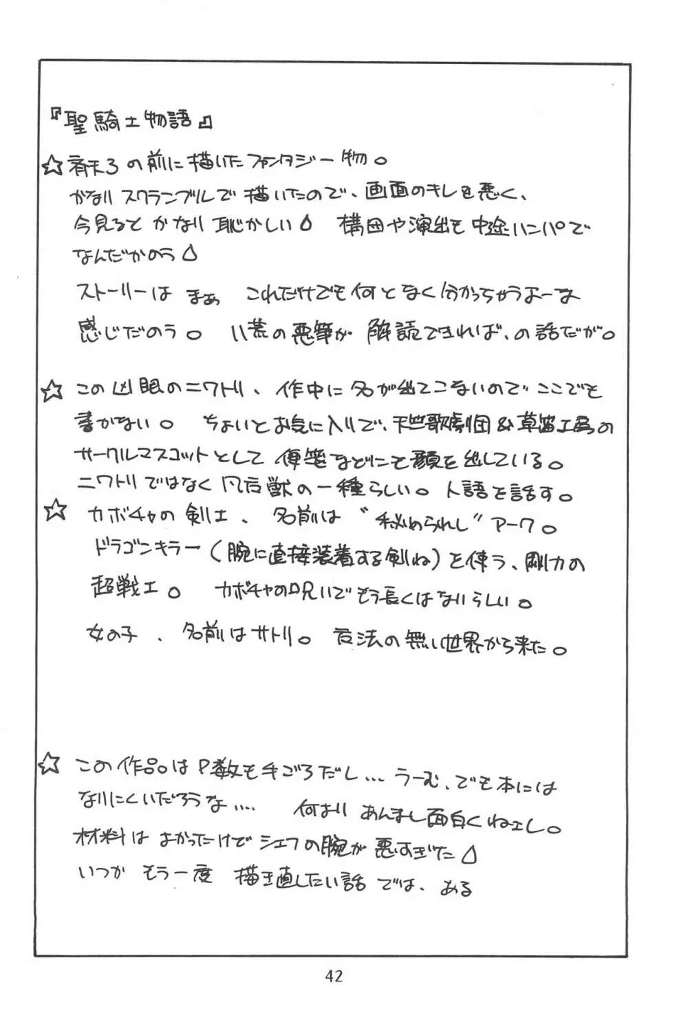 斉天4 橘花誘爆 Page.46