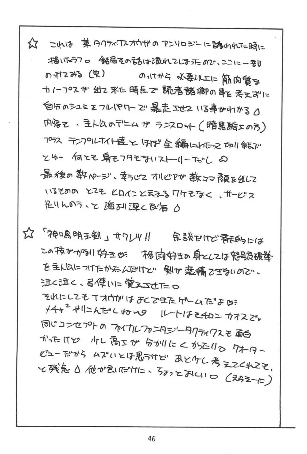 斉天4 橘花誘爆 Page.50