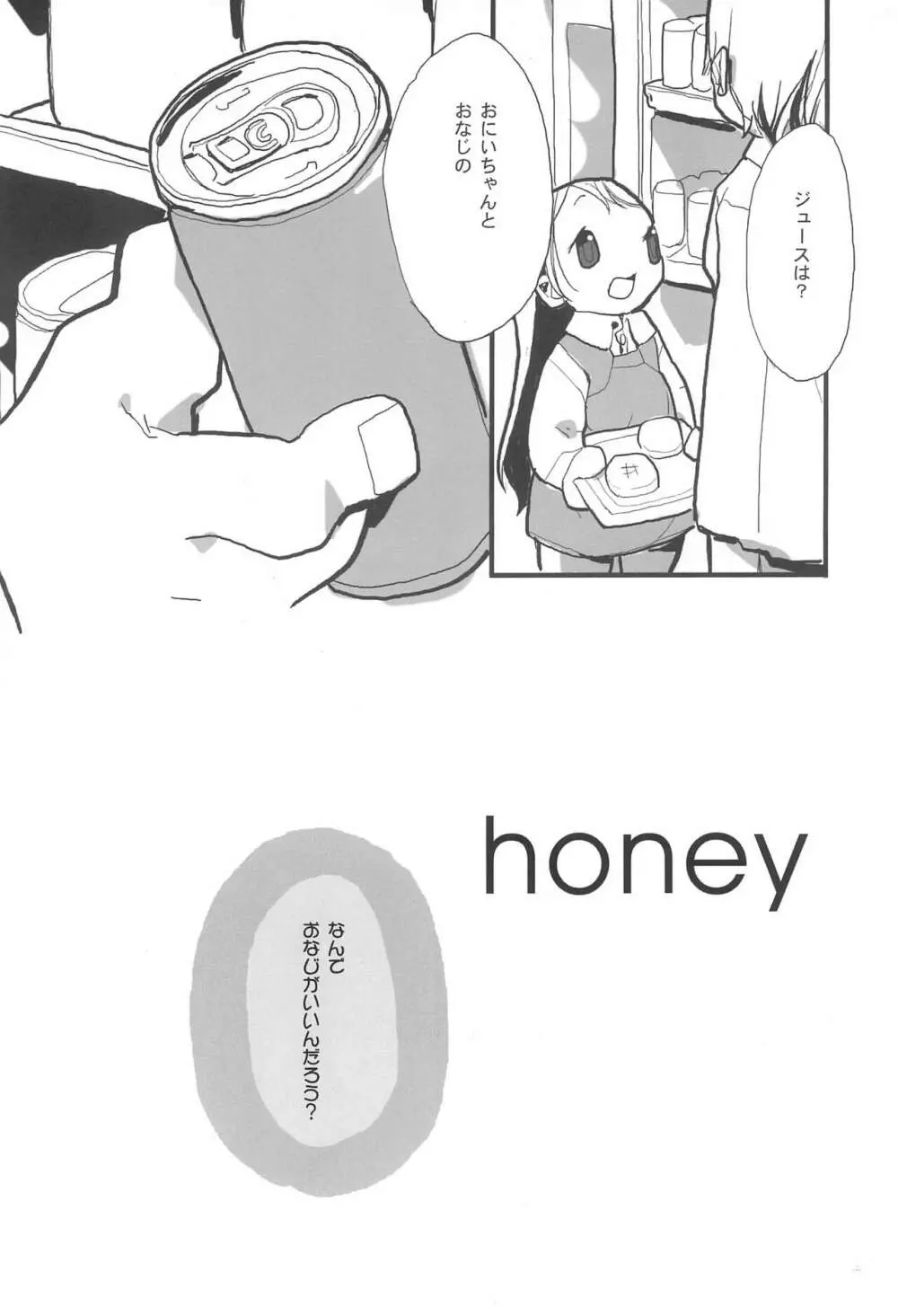 honey Page.6