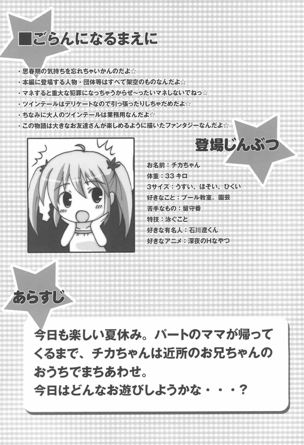 ツインテールなおんなのこ本 11 Page.4