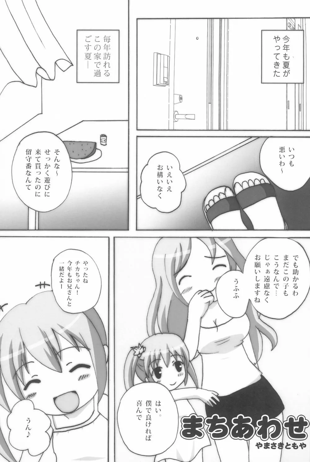 ツインテールなおんなのこ本 11 Page.5