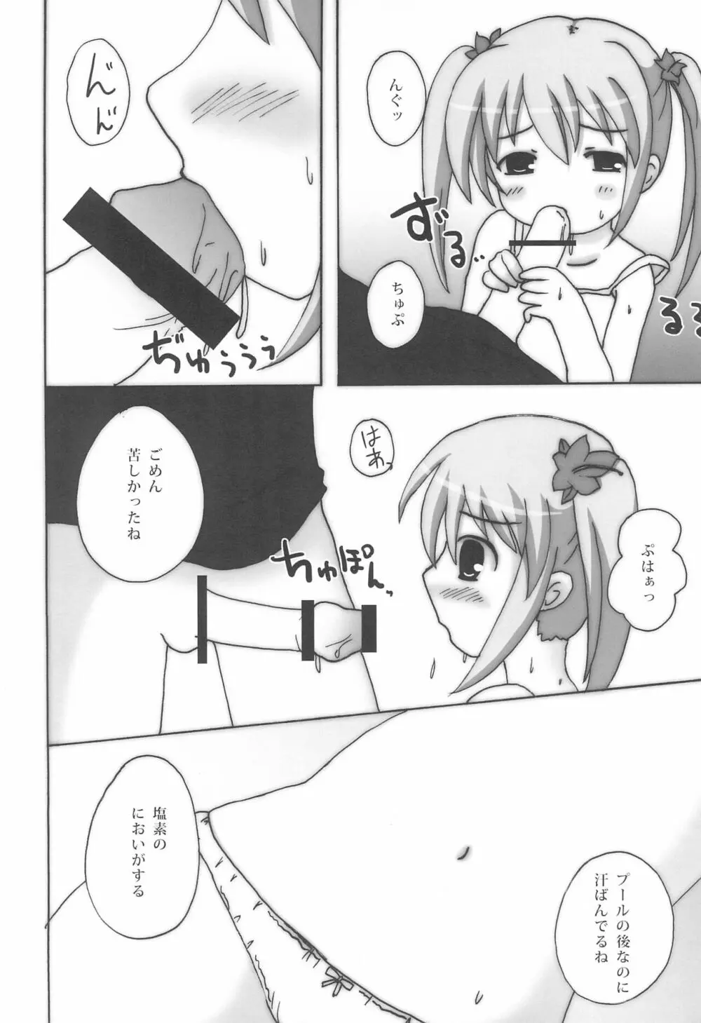 ツインテールなおんなのこ本 11 Page.8