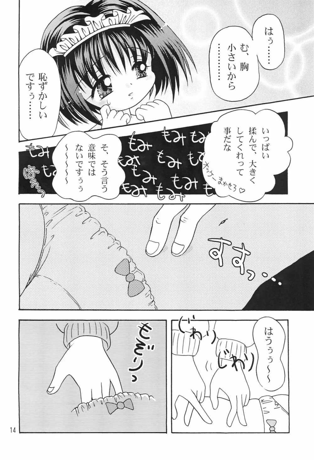 刻印 ～寵愛～ Page.16