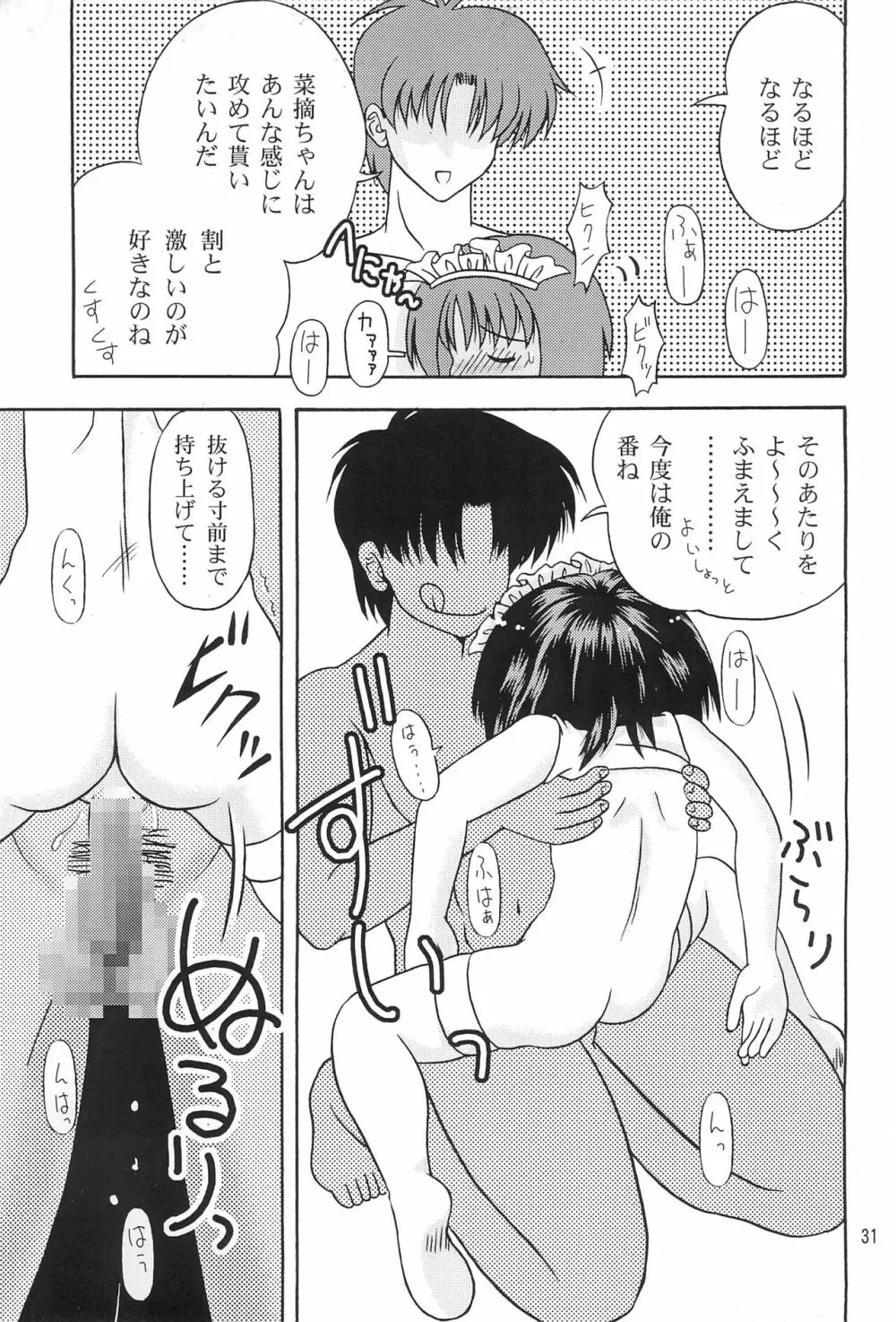 刻印 ～寵愛～ Page.33