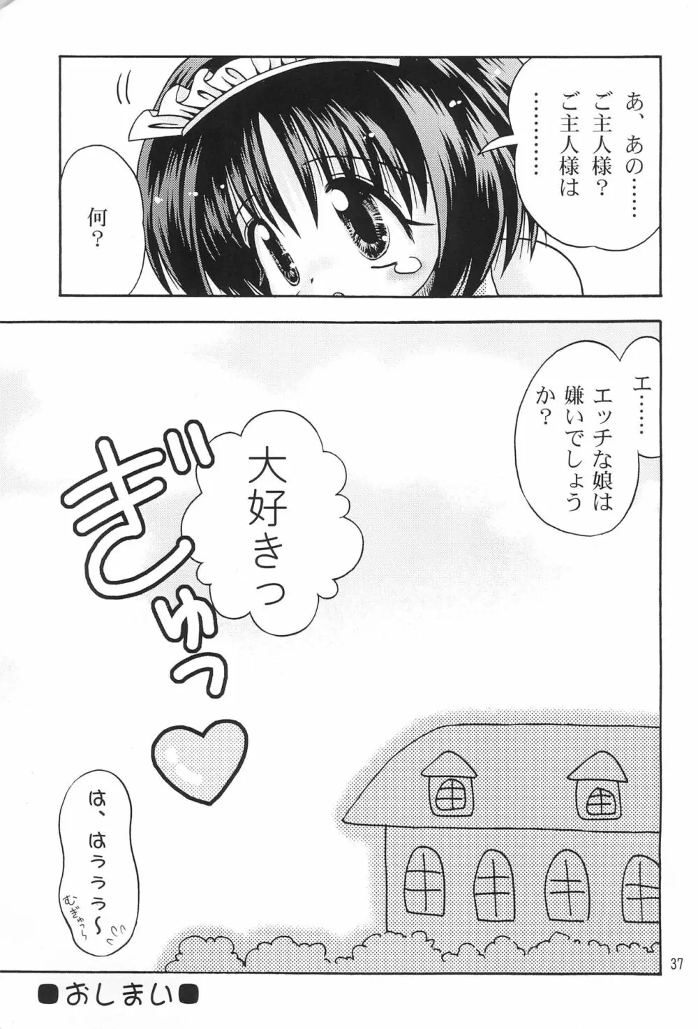 刻印 ～寵愛～ Page.39