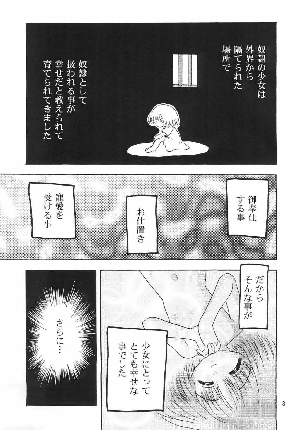 刻印 ～寵愛～ Page.5