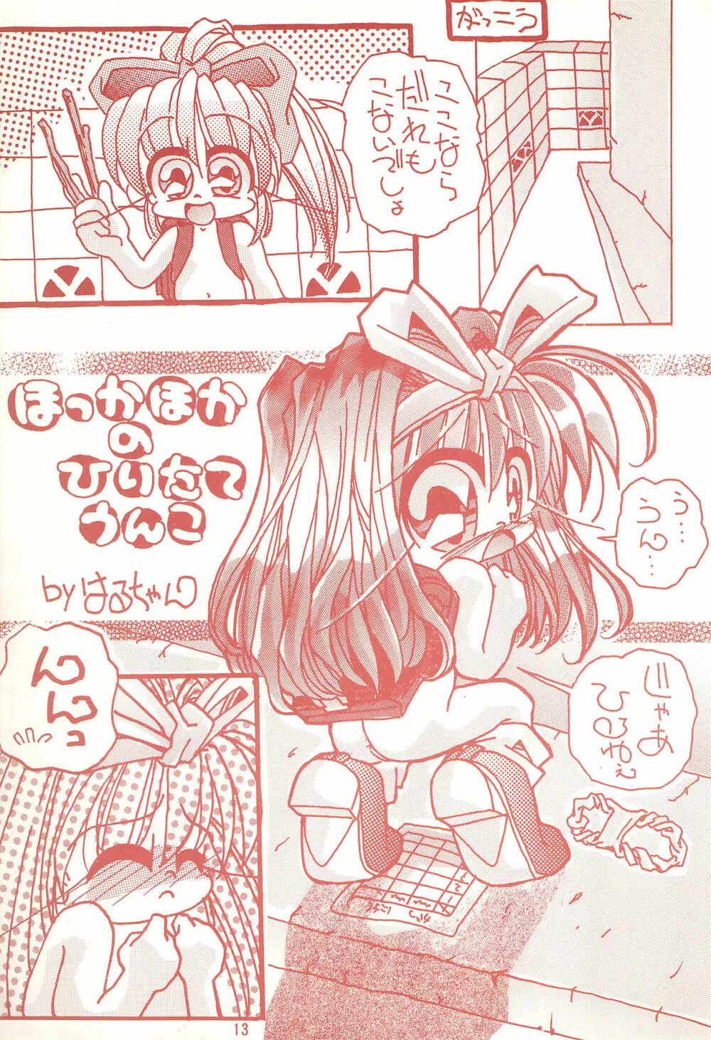 うんこ Page.13