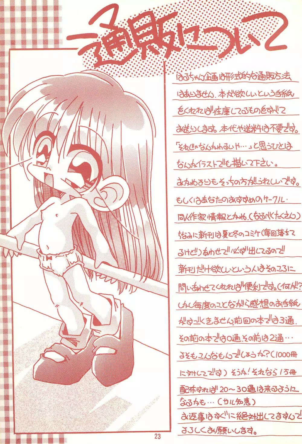 うんこ Page.23