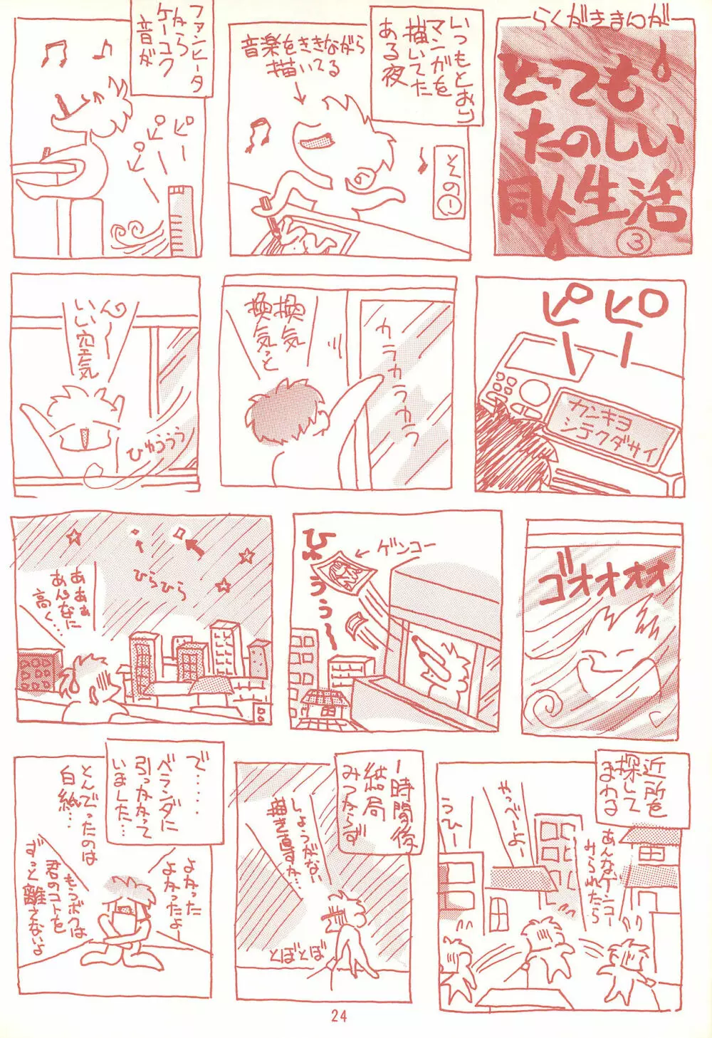 うんこ Page.24