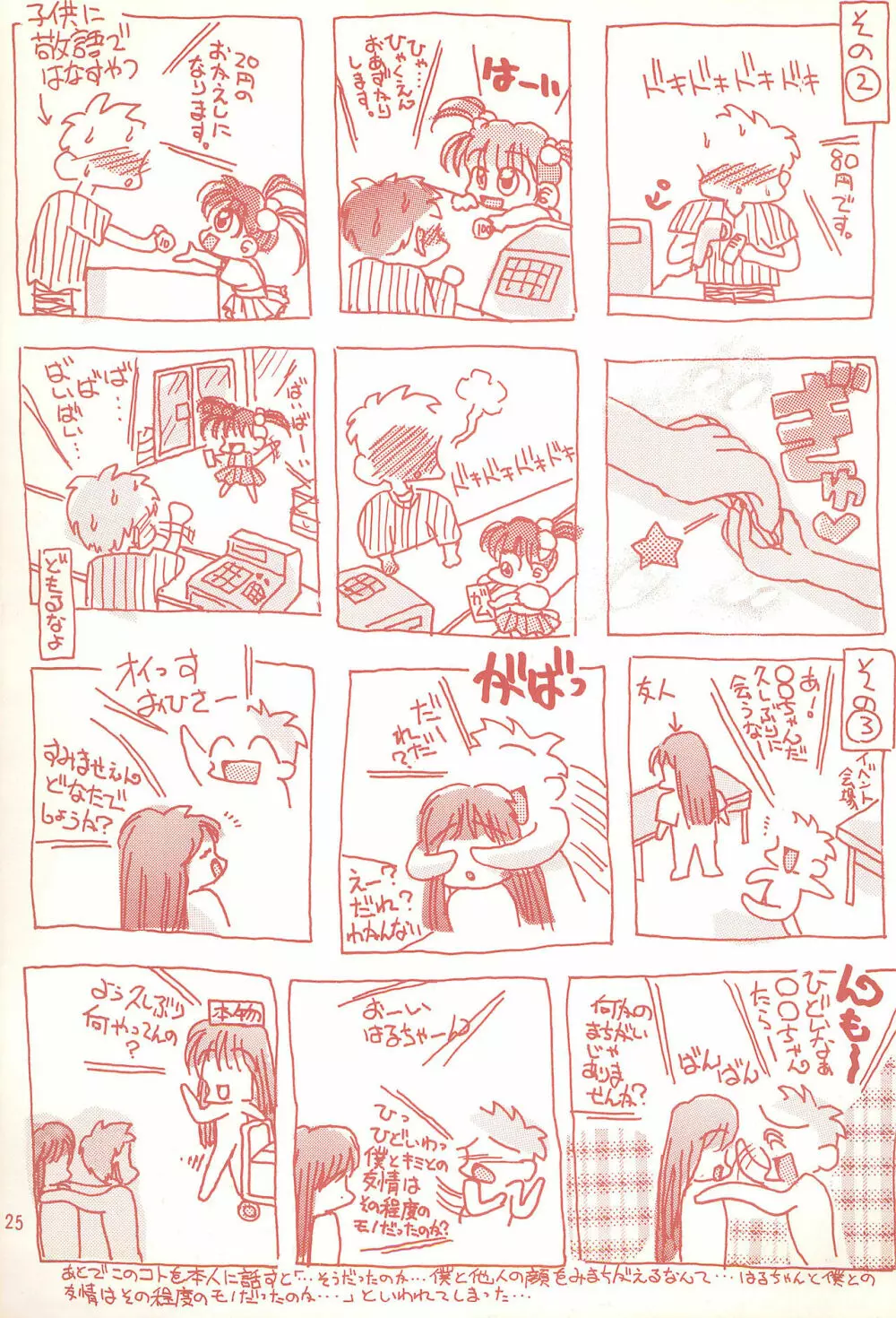 うんこ Page.25