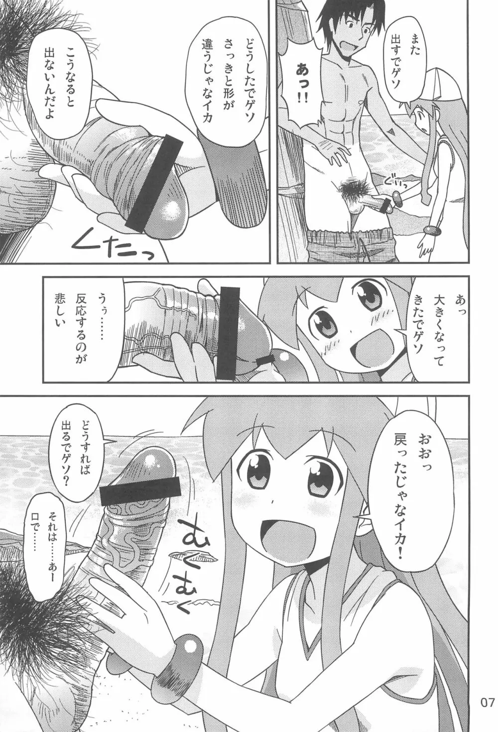 ゲゲソの女房 Page.7