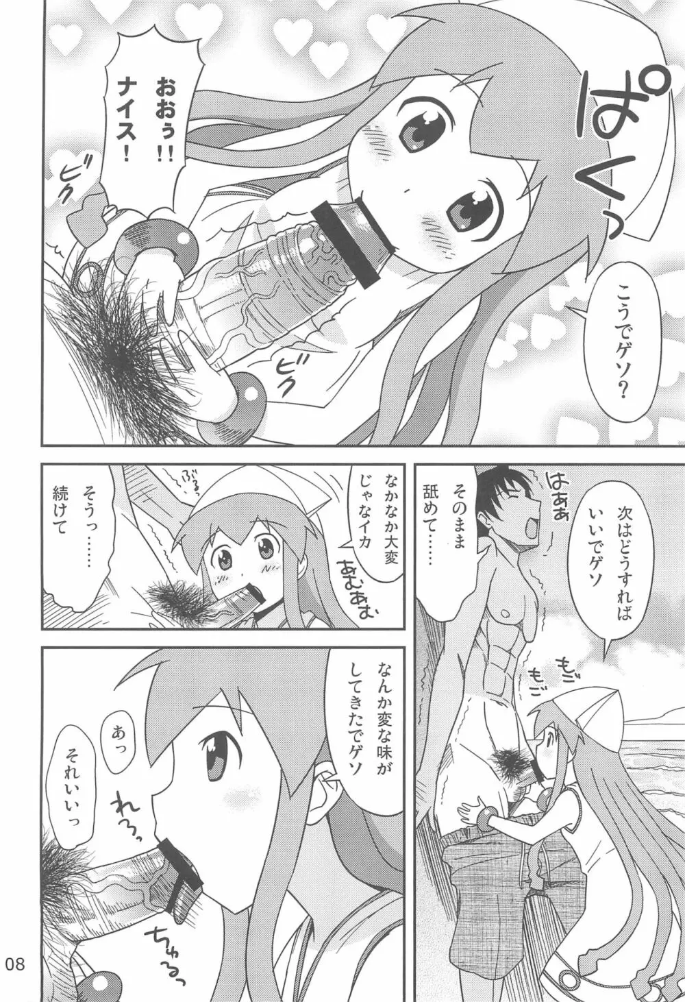 ゲゲソの女房 Page.8