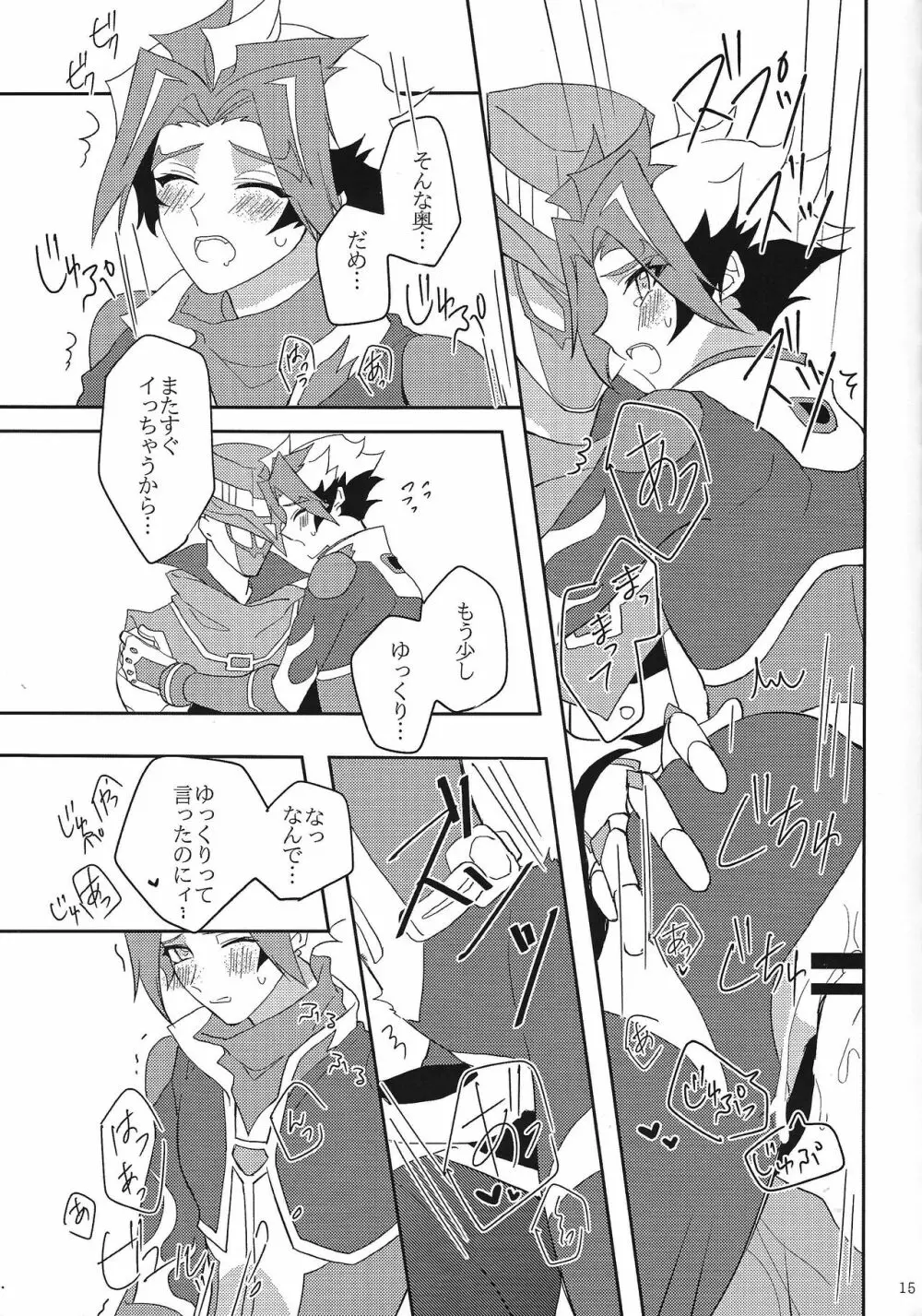 むちゅうになってよマイダーリン Page.14