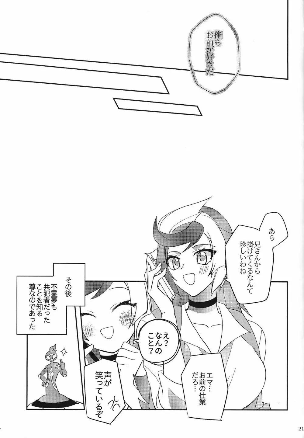 むちゅうになってよマイダーリン Page.20